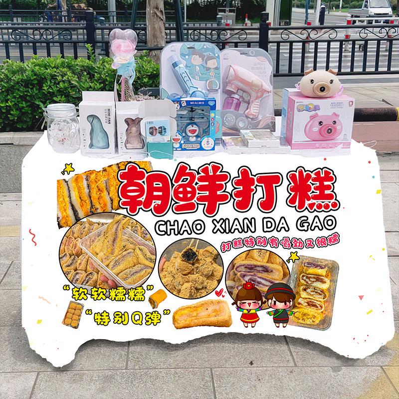 朝鲜打糕街头小吃摆摊桌布移动地推车台布背景布车摊摆摊布挂布