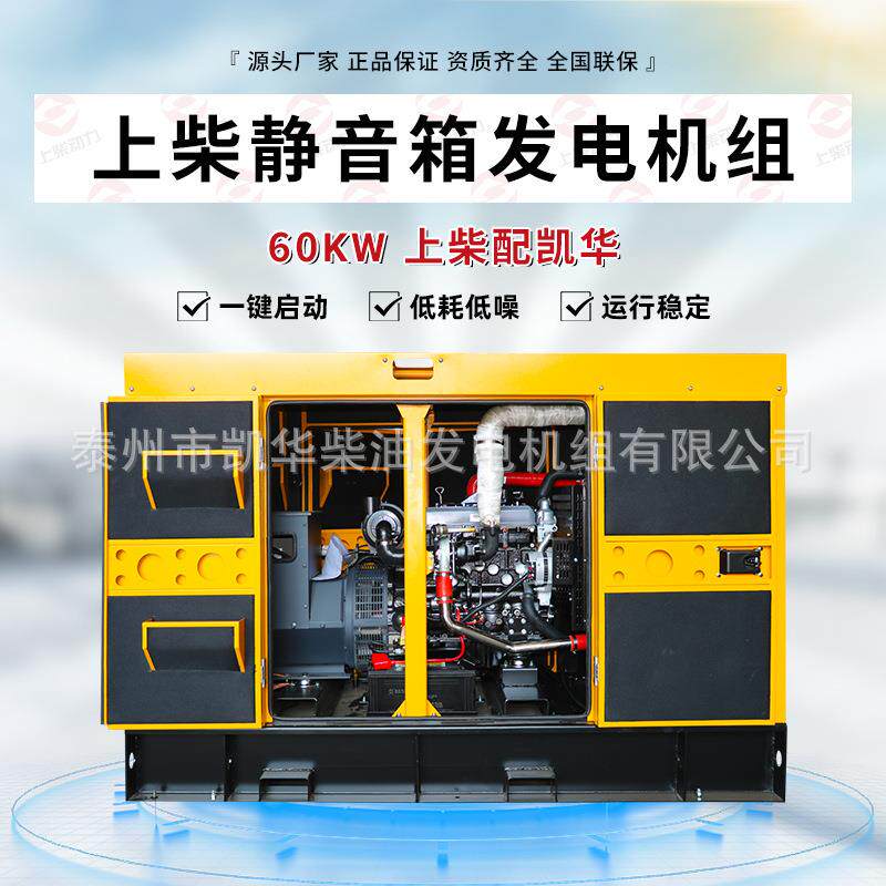 60kw上柴黄色静音箱式柴油发电机组户外防雨防尘低噪音发电机图片