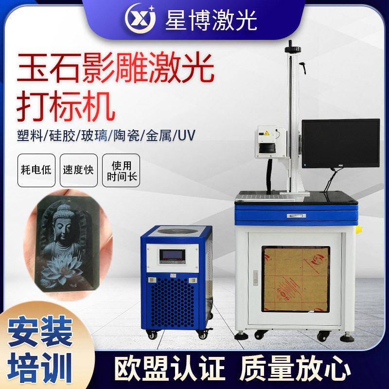玉石激光打标机翡翠玛瑙镭雕机贝壳绿松石四叶草紫外激光切割机