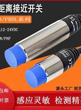 远距离接近开关PRD18-14DN/DN2/DP PRD12-8DN-PRDL12-8DN传感器