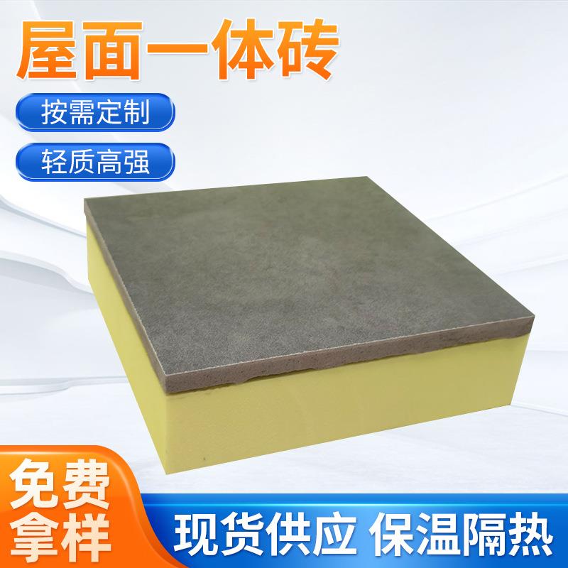 孚达保温挤塑板高强度屋面一体砖装饰阻燃隔热