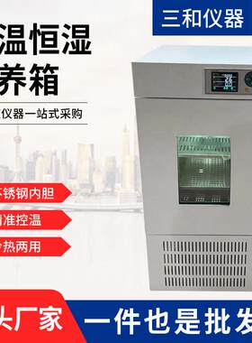 电热恒温恒湿培养箱细菌微生物培养箱智能育芽催芽机厂家供应