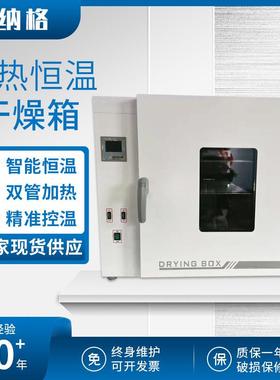 电热鼓风恒温干燥箱实验室数显高温烘箱工业立式鼓风式干燥箱