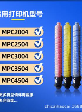 适用理光MPC3004粉盒MPC2004 C2504 C4504碳粉MPCC3504 C6004墨盒