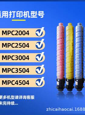 适用理光MPC3004粉盒MPC2004 C2504 C4504碳粉MPCC3504 C6004墨盒