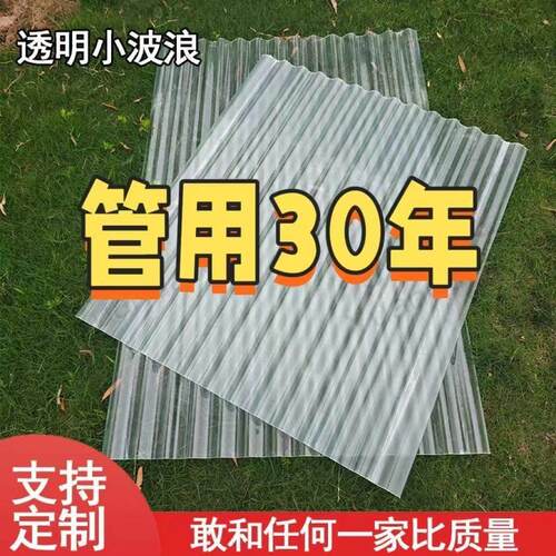 2.0毫米厚小波浪透明瓦采光瓦PC树脂纤维阳台遮雨棚透光瓦850