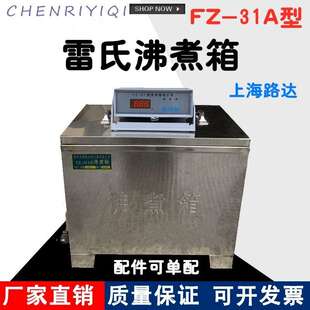 FZ-31A水泥雷氏沸煮箱 水泥沸煮箱 全不锈钢雷氏水泥沸煮箱控制器