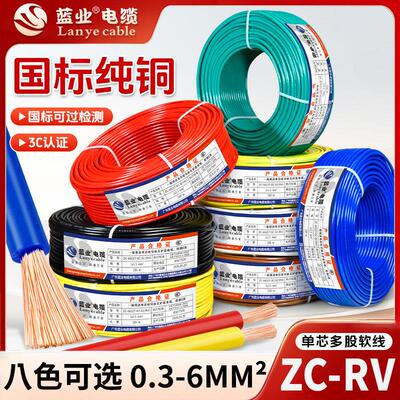 国标ZC-RV电线0.3 0.5 0.75 1平方单芯多股纯铜芯电源电子线软线