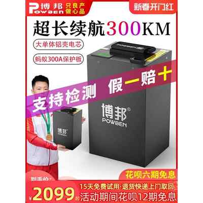 博邦电动车48V锂电瓶改装大单体铝壳60奇迹牛深远72V大容量锂电池