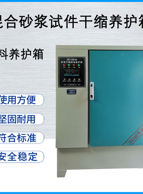 性干水泥定型30b混凝土-缩养护箱时间砂浆防水涂料砂浆凝结jby