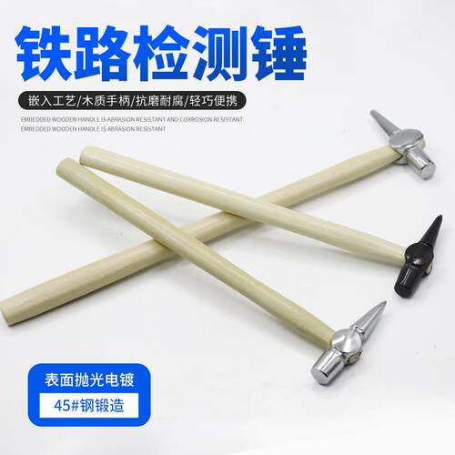 铁路检测锤铁道列检检车锤检点锤铁路检查锤列车铁路木柄加长锤子