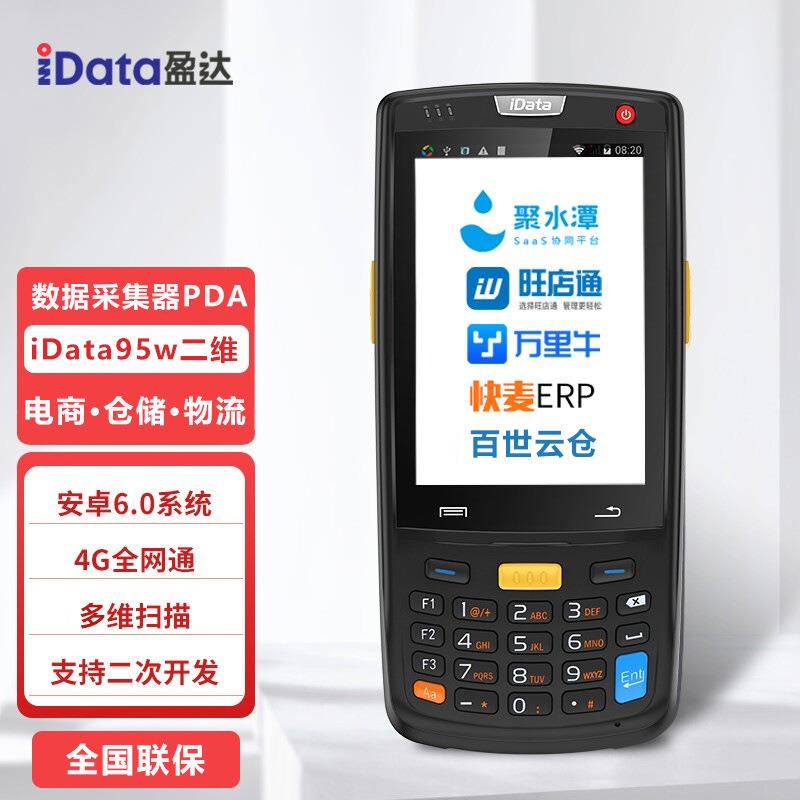 安卓iData95W聚水潭PDA旺店通手持终端快麦ERP仓库拣货出入库扫码图片