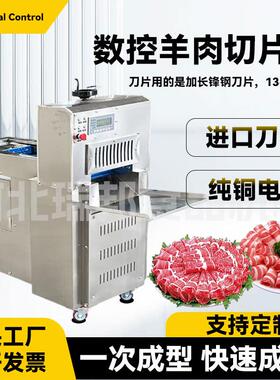 数控切片机商用全自动牛羊肉切卷机冷冻肉刨片机切片切肉卷机