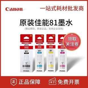 G1820 G2820 G2821 佳能GI 打印机 G3860 81墨水 G2860 原装 G3820