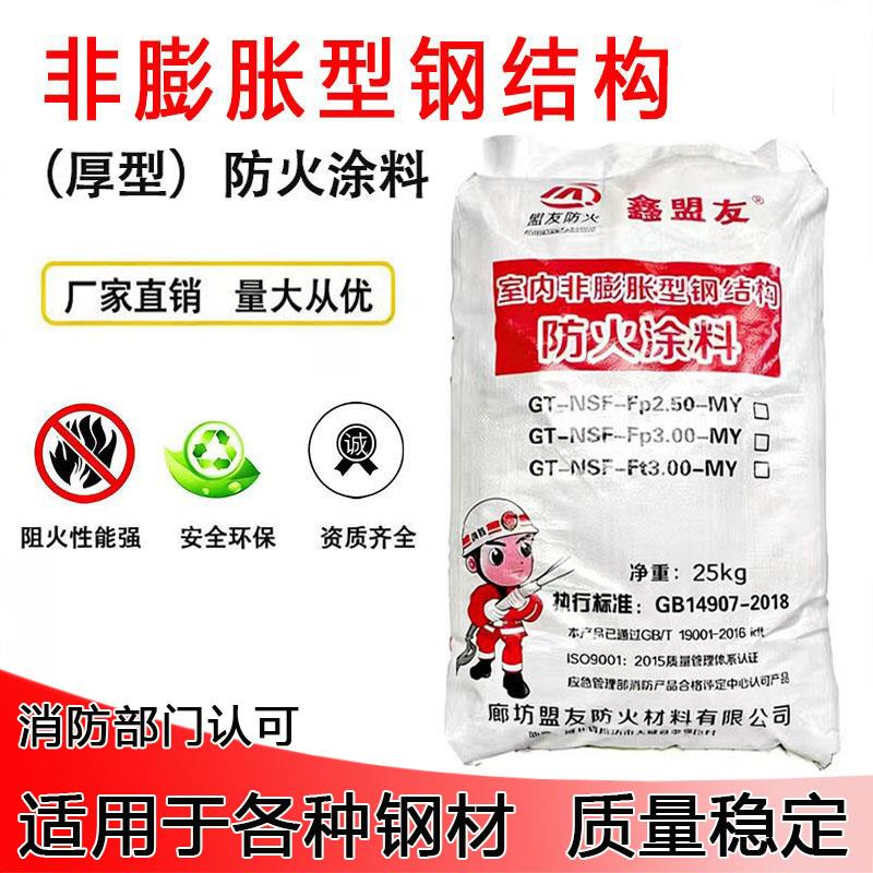 厚型钢结构防火涂料水泥基非膨胀型室内外阻燃隔热石膏基防火涂料