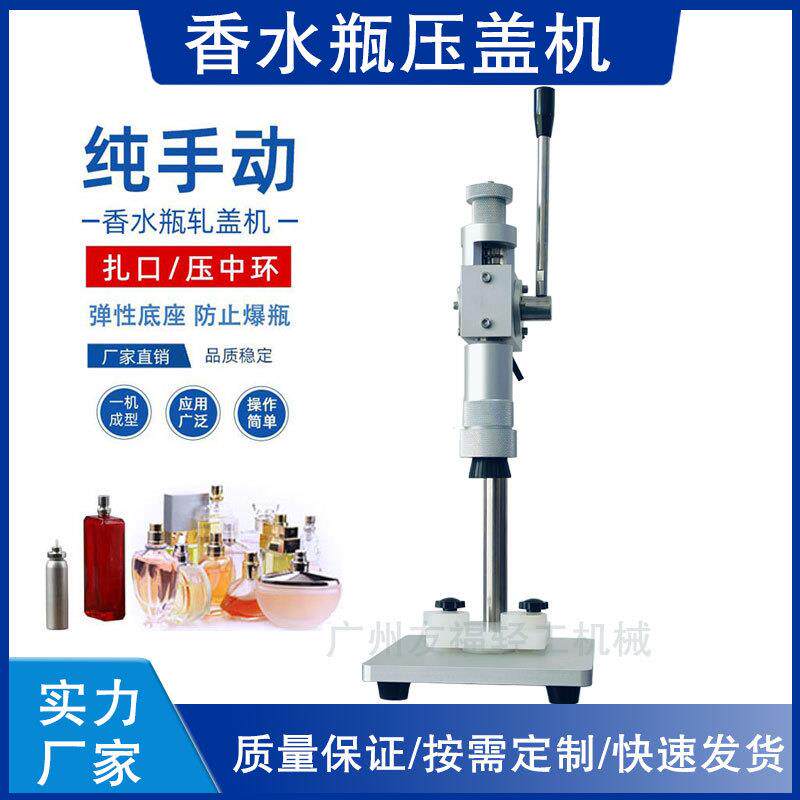 封口机小型香水瓶压盖机压中套机西林瓶气雾喷头盖锁盖压盖器厂家