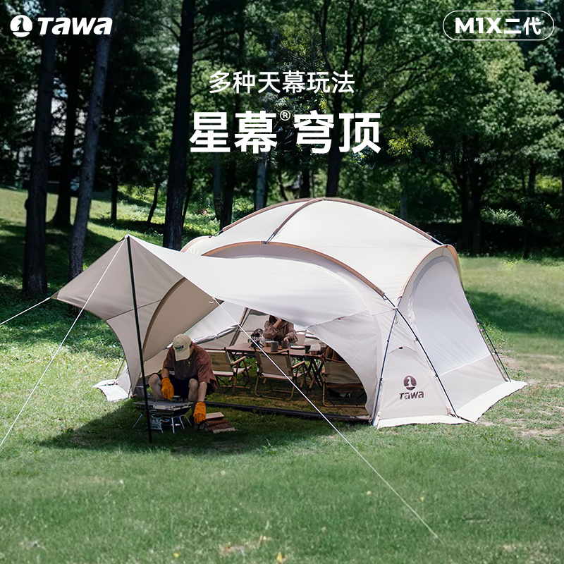 Tawa穹顶天幕露营春游遮阳户外大号专业车尾帐篷野营餐装备凉亭