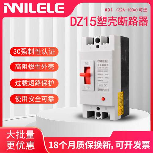 塑壳断路器DZ15空气开关32A40A63A100A2P3P三相三线两相380V220V