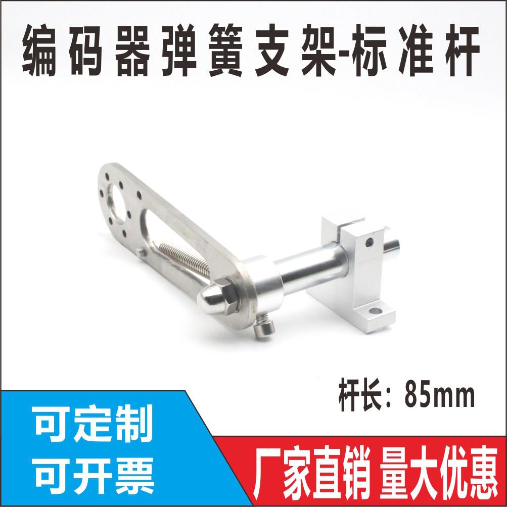 编码器弹簧支架可调压紧加长杆配包胶计米轮铝花计米轮