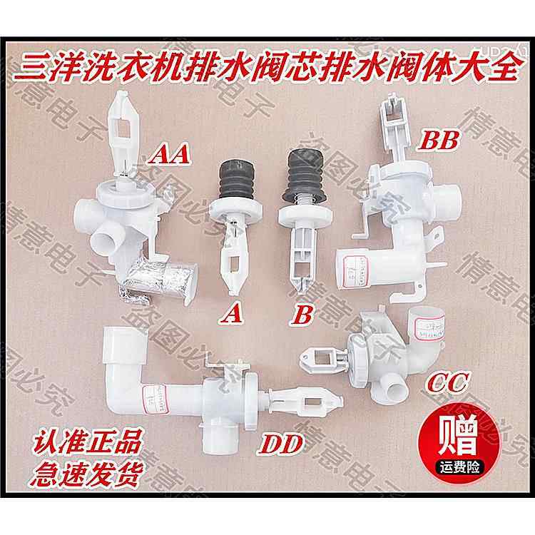 适用于通用三洋帝度荣事达惠而浦波轮洗衣机排水阀芯排水阀体水堵