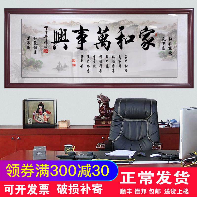 家和万事兴字画客厅装饰画沙发背景墙新中式牌匾天道酬勤壁挂画
