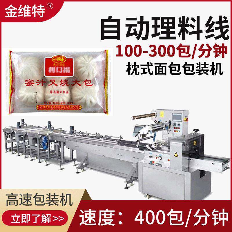 稳定充氮气馒头面包子包装机 速冻饺子包装机 袋装食品包装机