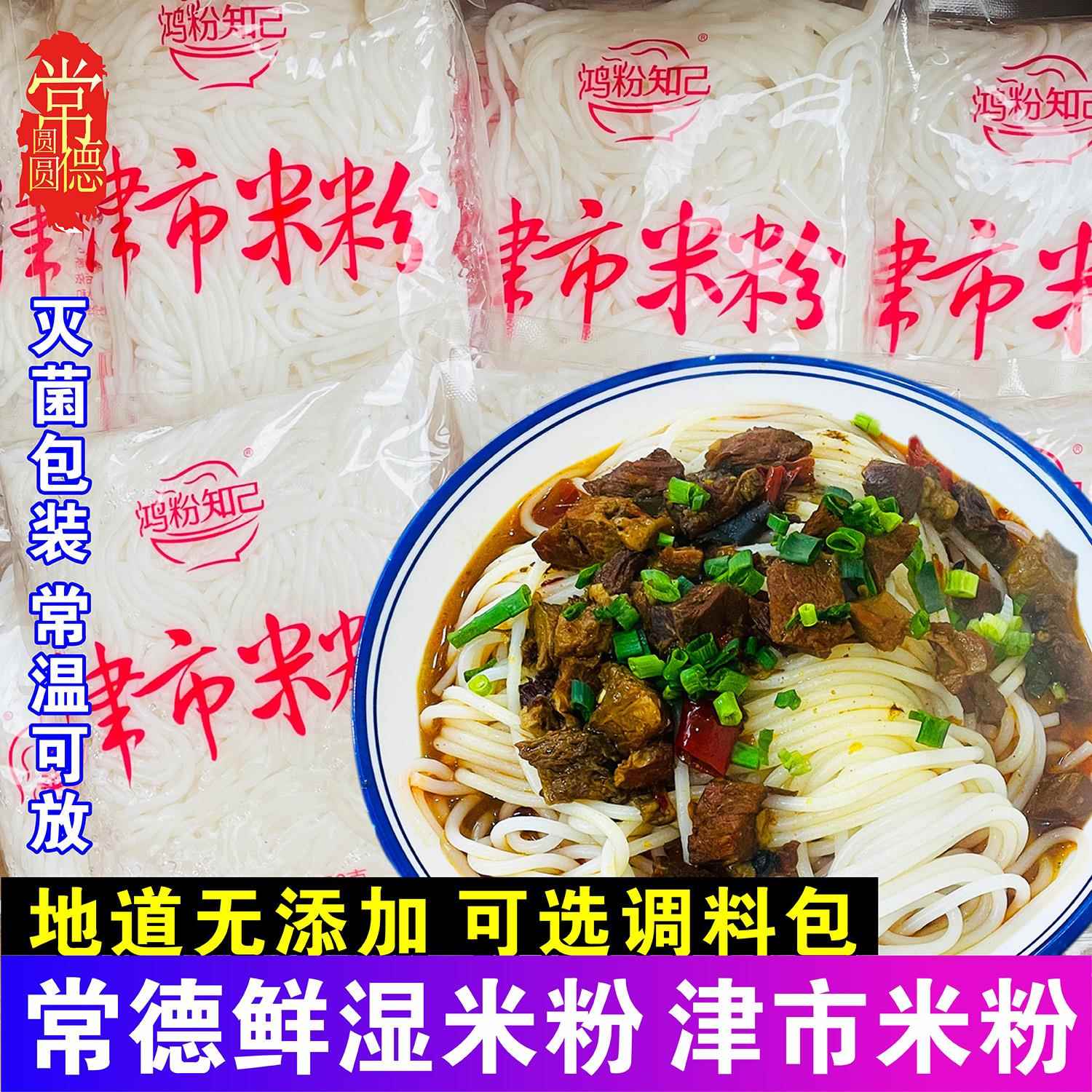 常德湿米粉津市牛肉粉湖南特产带红烧浇头汤调料包新鲜湿米粉速食