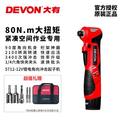 DEVON大有锂电棘轮扳手 90度角向直角电动扳手
