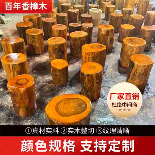 香樟木墩树墩凳子实木墩子根雕原木树桩木桩底座茶几茶桌圆木凳子