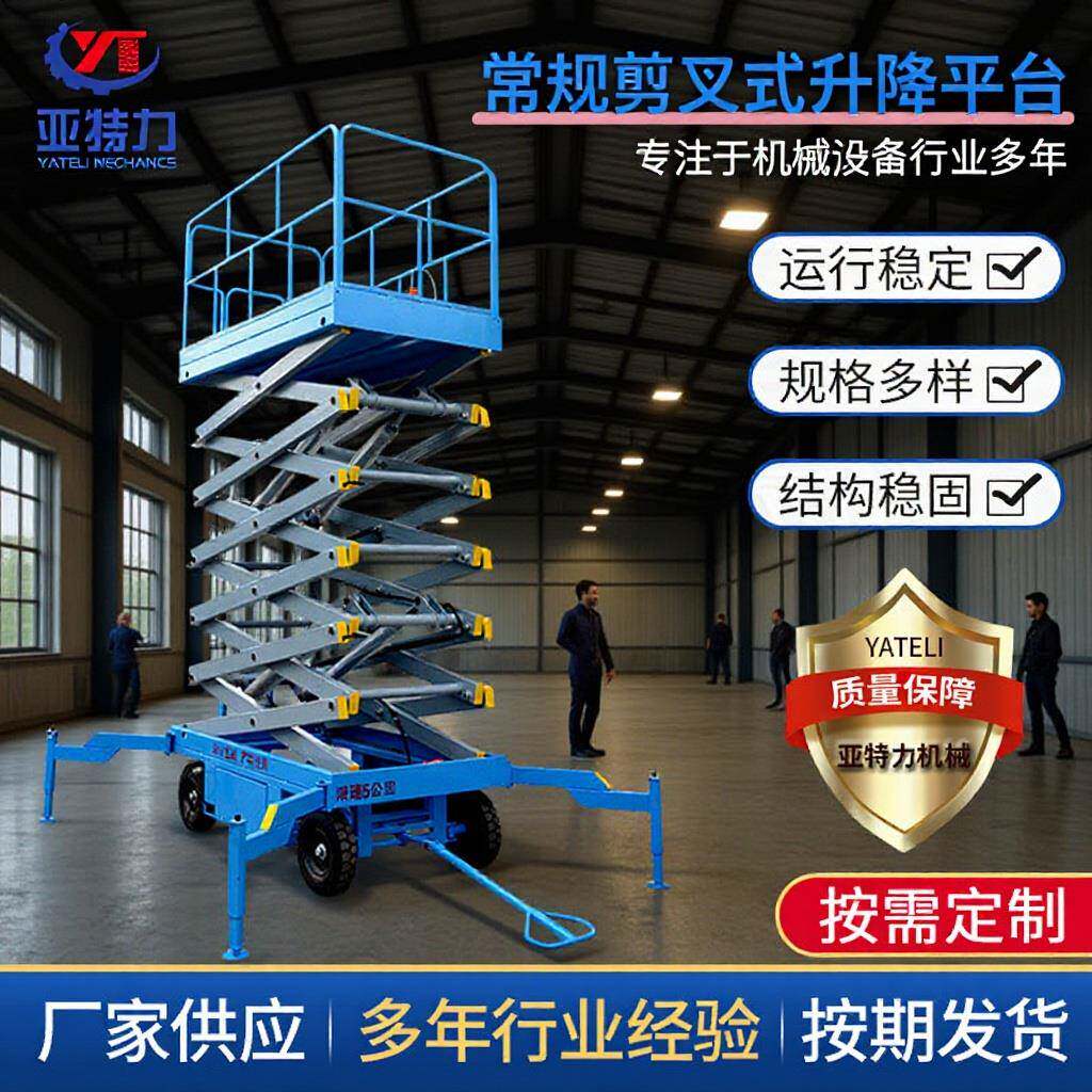 移动剪叉式升降平台室外高空作业车大型仓库工厂常规剪叉式升降机