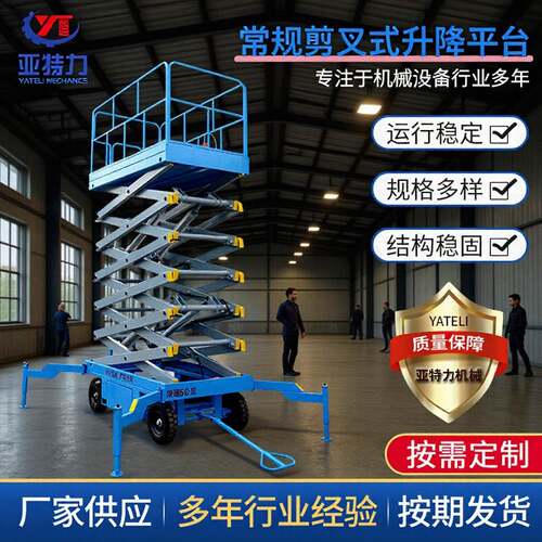 移动剪叉式升降平台室外高空作业车大型仓库工厂常规剪叉式升降机