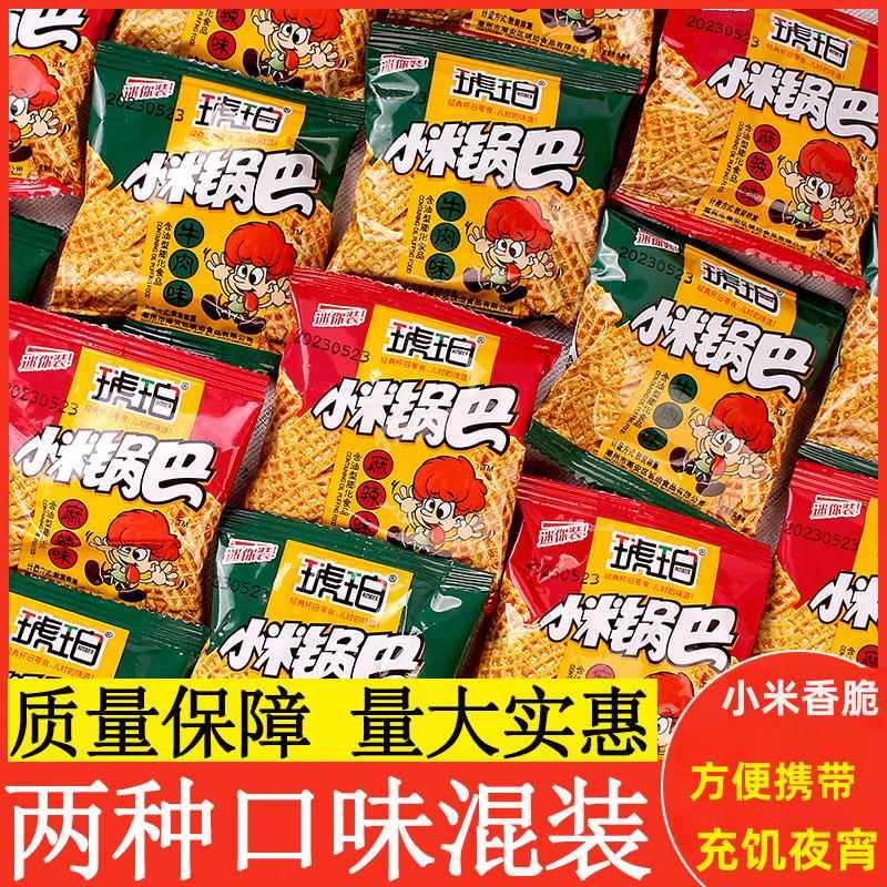 老式休闲小零食小米锅巴零食小袋装整箱8090后怀旧小包装老式