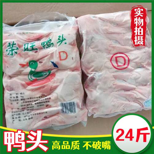 鸭头生冷冻 新鲜冻鸭头 24斤 生鸭头鸭下巴干 干净无破嘴 卤味食