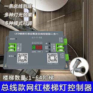 64路免布线楼梯踏步灯12V控制器流水24V灯带人体感应多级联控适配