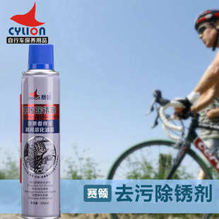 赛领自行车去污清洁润滑油山地车链条防锈飞轮保养牙盘清洗除锈剂