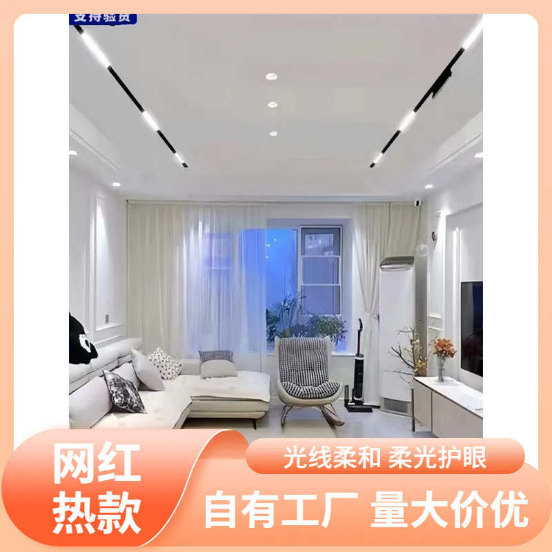 s%磁吸轨道灯嵌入式无主灯客厅照明泛光灯射灯暗装灯槽轨道条现代