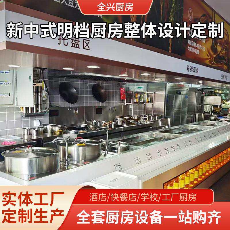 新中式快餐明档厨房整体设计商用消毒柜洗碗机系列全套厨房设备