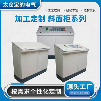 不锈钢斜面柜仿威图控制箱九折型材电气成套柜配电箱设备厂家