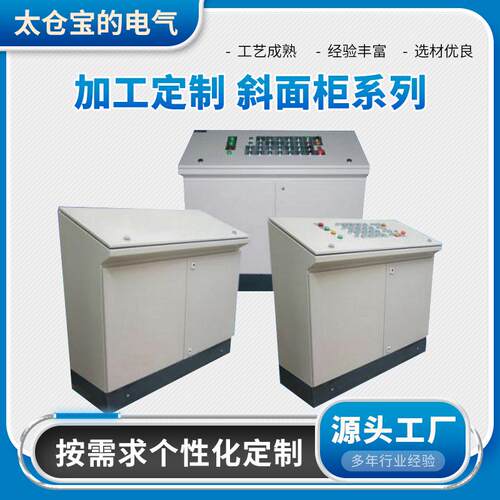 不锈钢斜面柜仿威图控制箱九折型材电气成套柜配电箱设备厂家