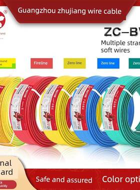 华成珠江线国家标准Zc-Bvr1.5 2.5 4 6方阻燃铜芯多股家装软线