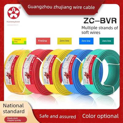 华成珠江线国家标准Zc-Bvr1.5 2.5 4 6方阻燃铜芯多股家装软线