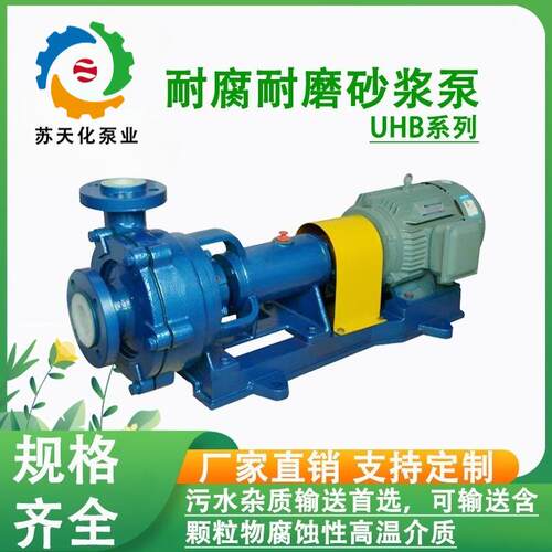 UHB-ZK耐腐耐磨砂浆泵 矿浆污水杂质输送泵 可抽取含颗粒物介质