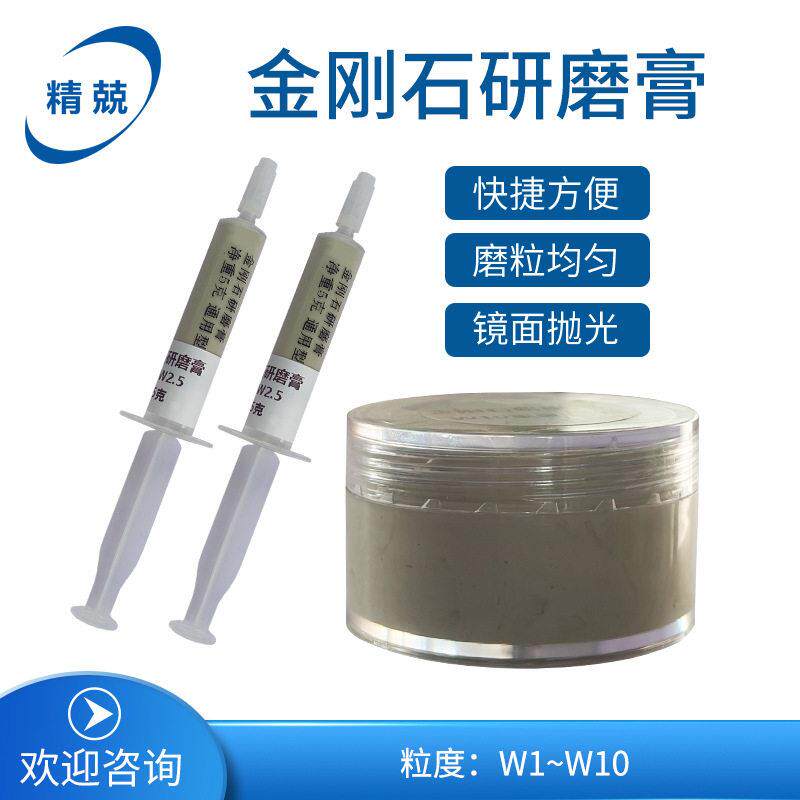 杭州精兢金刚石研磨膏钻石抛光膏玉石金属模具针管镜面抛光
