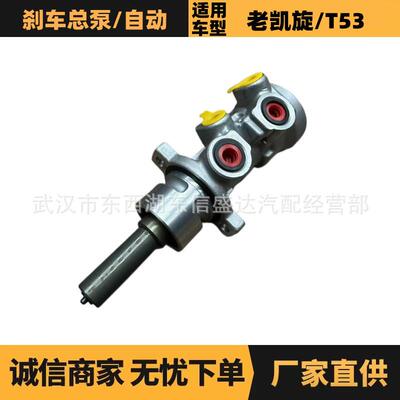 适用标致雪铁龙T53刹车总泵/自动OE:4601L2优势供应