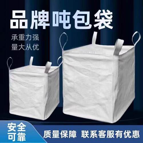 吨包袋吨袋1吨2吨加厚耐磨全新集装袋污泥软托盘太空袋吊袋编织袋