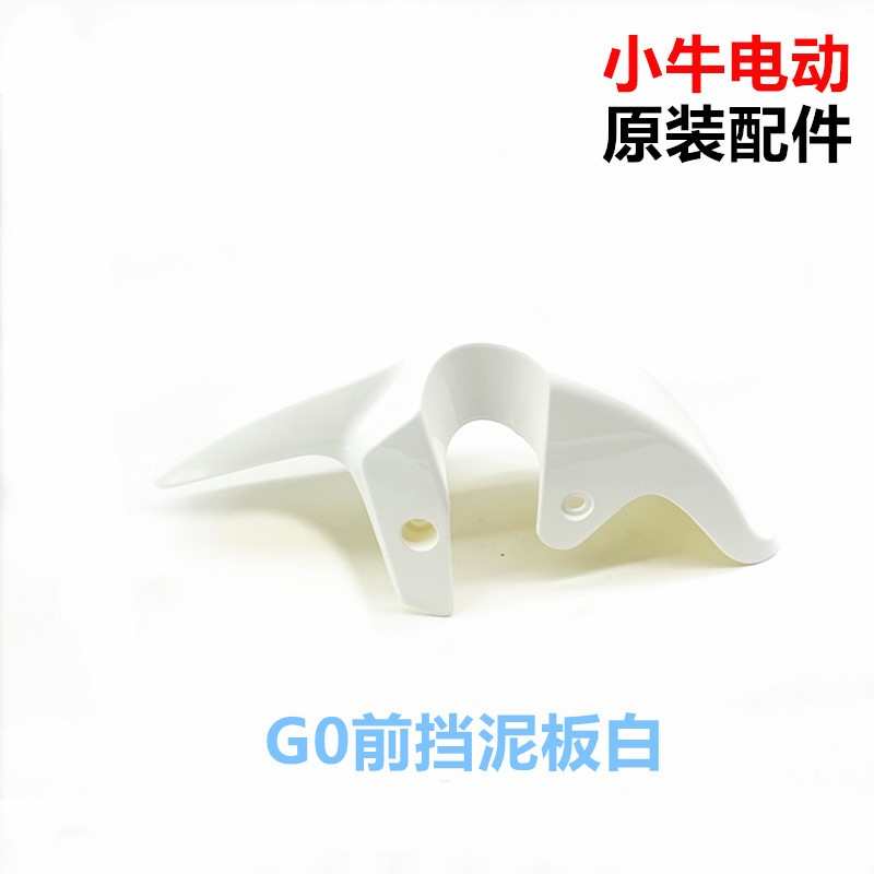 原厂f0新挡泥板 国标系列前g前泥板适用g0挡小牛电动车go板水/于