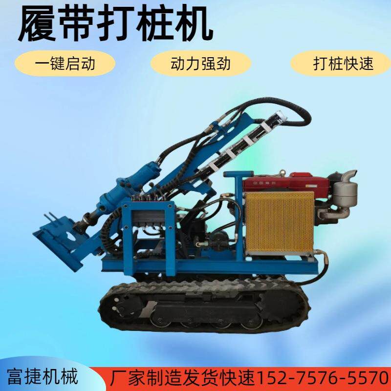 带式光柴地钉钻机钻767孔机小型公路打桩机植桩机地基拔伏履油专