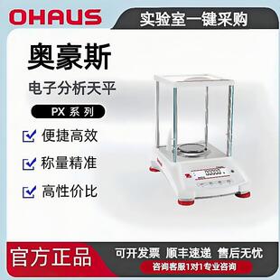 E千分位精密天平 OHAUS奥豪斯电子天平PX423ZH