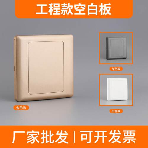 包邮146型空白面板白色暗装墙壁开关插座二合一长方形线盒盖板