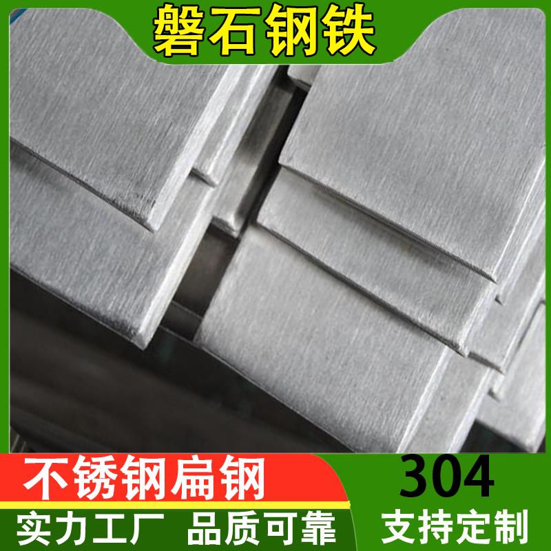 304不锈钢扁钢平键扁铁条1 1.5 2 2.5 3 4 5 6 7 10 15 20 25 30